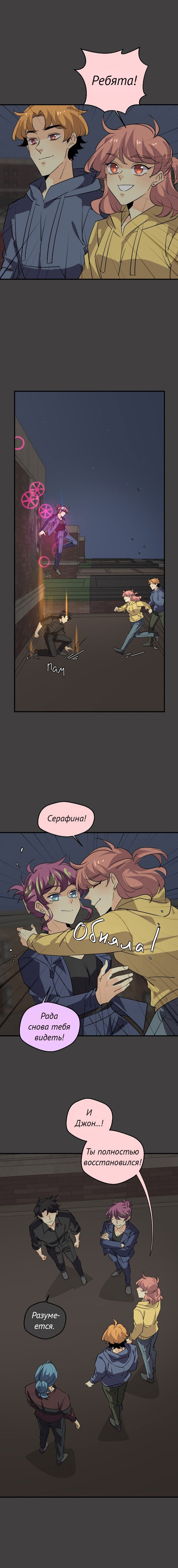 Манга неОРДИНАРНЫЕ - Глава 355 Страница 3