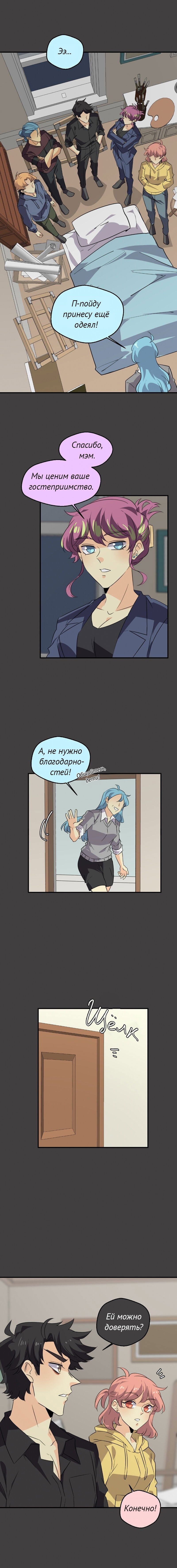 Манга неОРДИНАРНЫЕ - Глава 355 Страница 8