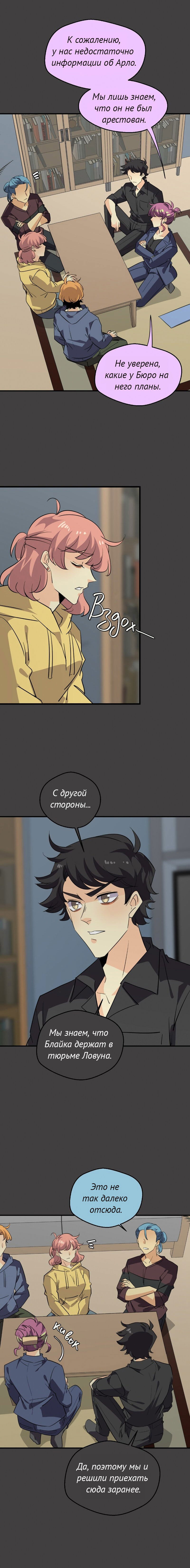 Манга неОРДИНАРНЫЕ - Глава 355 Страница 10