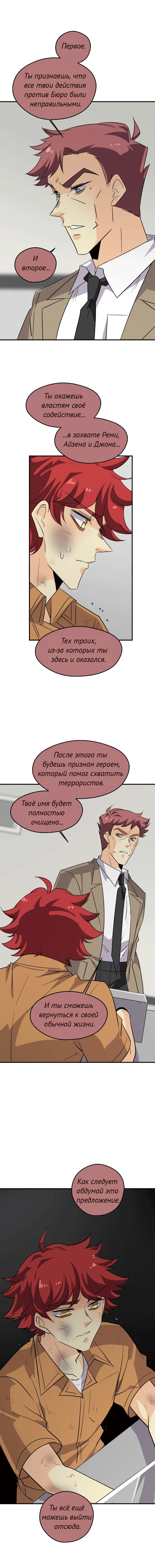 Манга неОРДИНАРНЫЕ - Глава 356 Страница 2