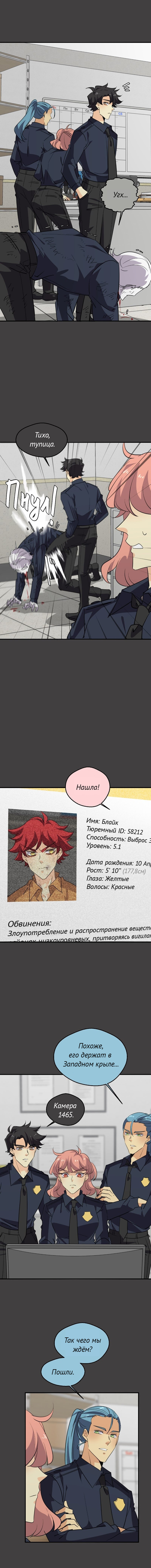 Манга неОРДИНАРНЫЕ - Глава 357 Страница 23