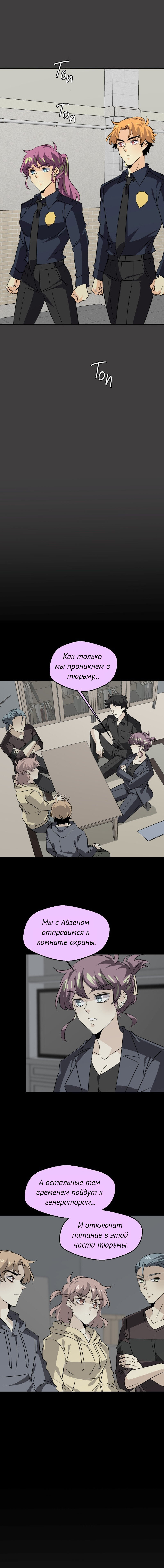 Манга неОРДИНАРНЫЕ - Глава 357 Страница 5