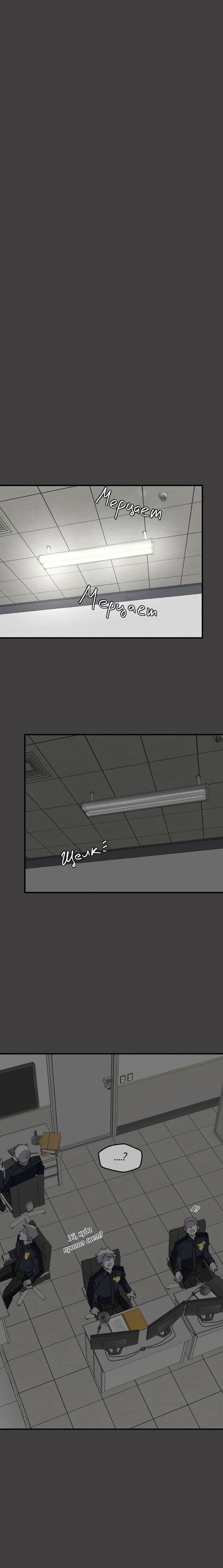 Манга неОРДИНАРНЫЕ - Глава 357 Страница 8