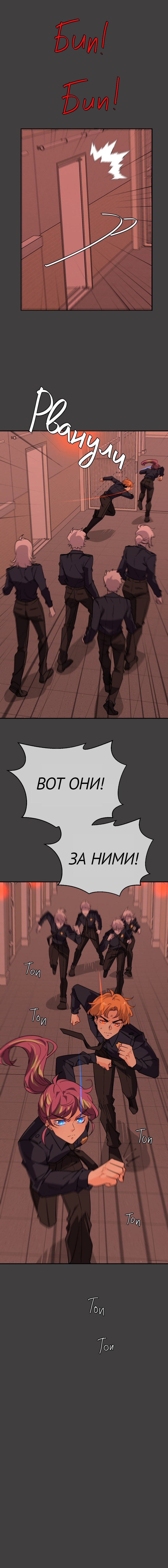 Манга неОРДИНАРНЫЕ - Глава 357 Страница 39