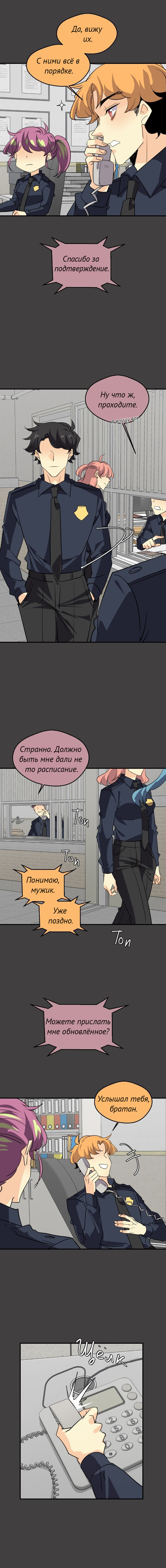 Манга неОРДИНАРНЫЕ - Глава 357 Страница 29