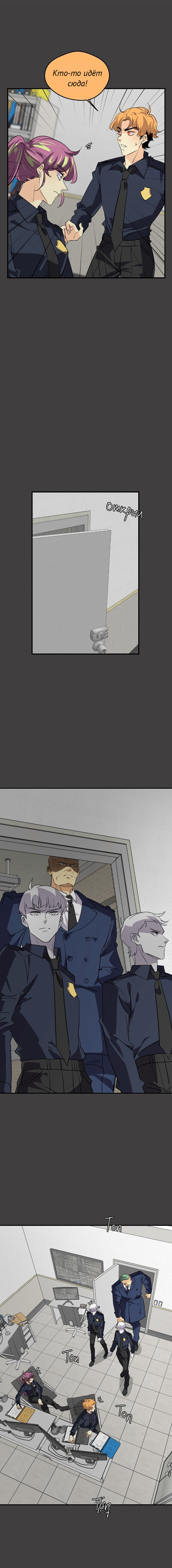 Манга неОРДИНАРНЫЕ - Глава 357 Страница 31