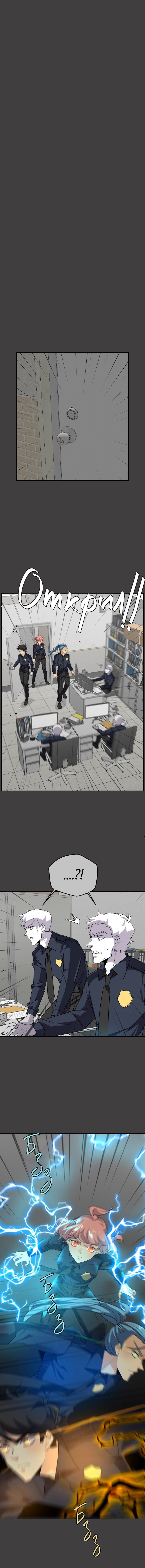 Манга неОРДИНАРНЫЕ - Глава 357 Страница 19