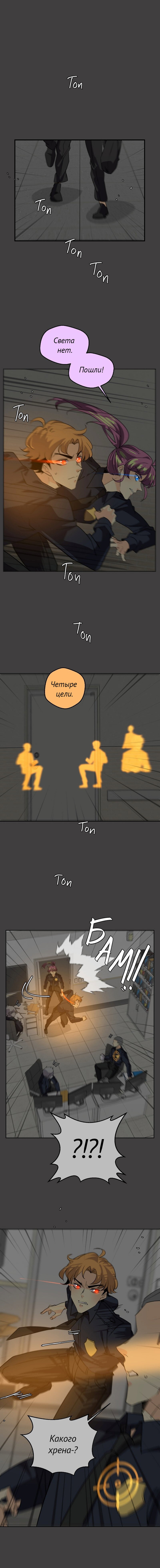 Манга неОРДИНАРНЫЕ - Глава 357 Страница 9