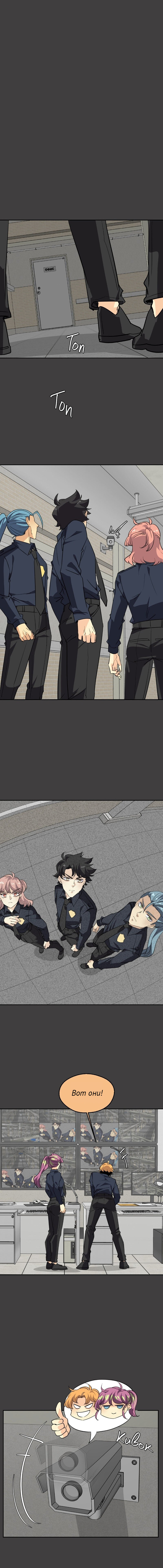 Манга неОРДИНАРНЫЕ - Глава 357 Страница 18