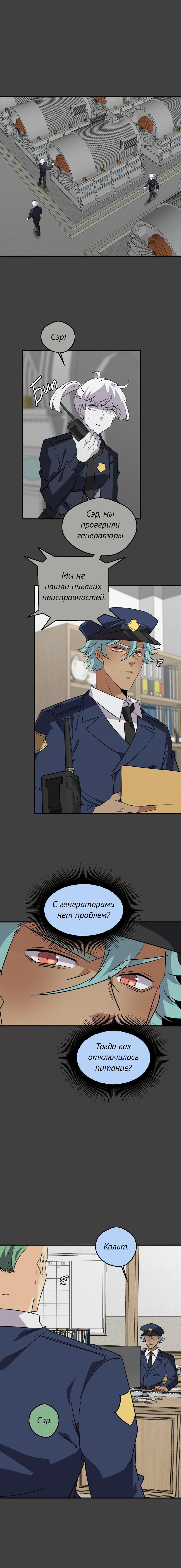 Манга неОРДИНАРНЫЕ - Глава 357 Страница 25