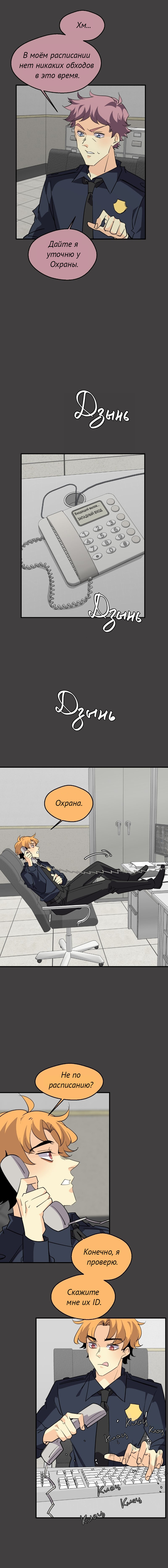 Манга неОРДИНАРНЫЕ - Глава 357 Страница 28