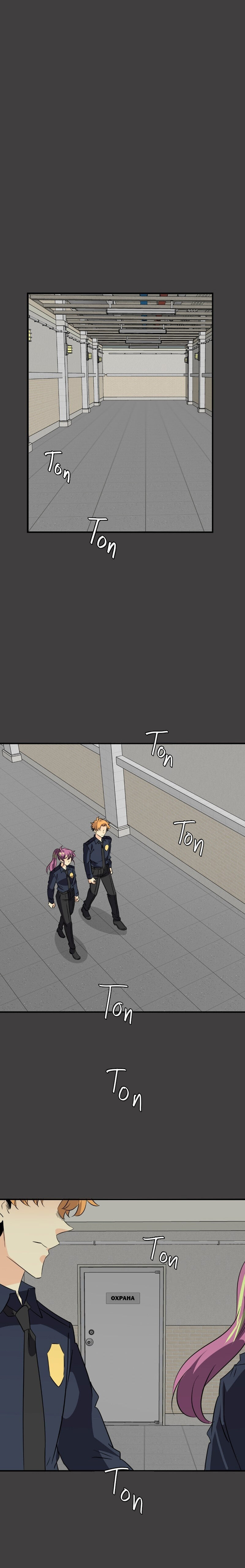 Манга неОРДИНАРНЫЕ - Глава 357 Страница 4