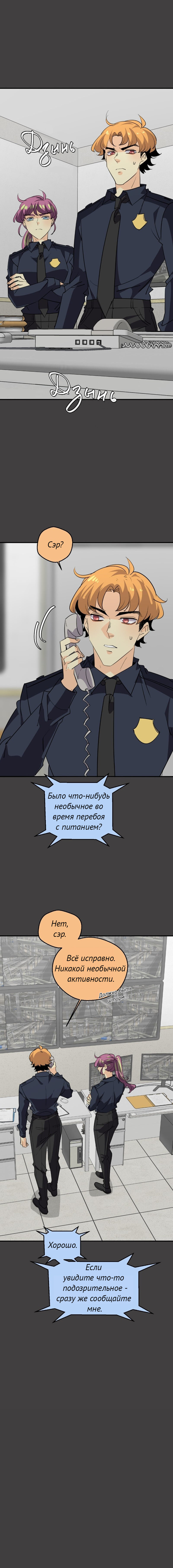 Манга неОРДИНАРНЫЕ - Глава 357 Страница 17