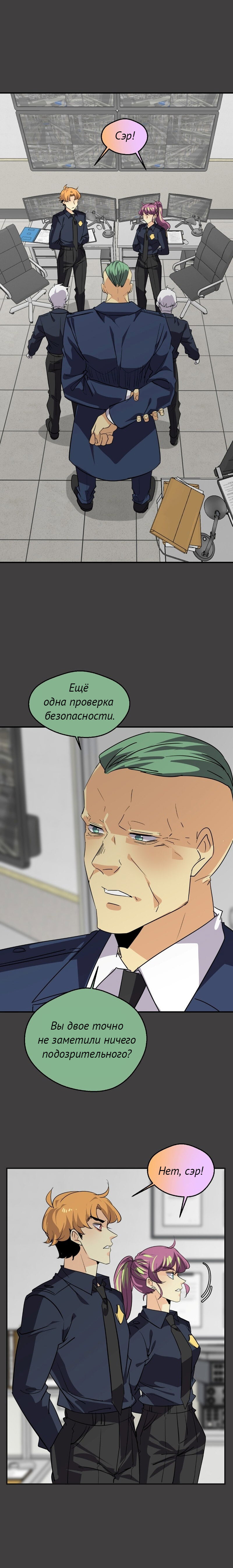 Манга неОРДИНАРНЫЕ - Глава 357 Страница 32