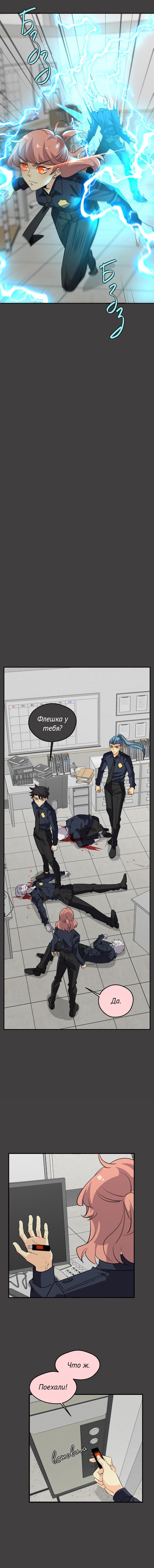 Манга неОРДИНАРНЫЕ - Глава 357 Страница 21