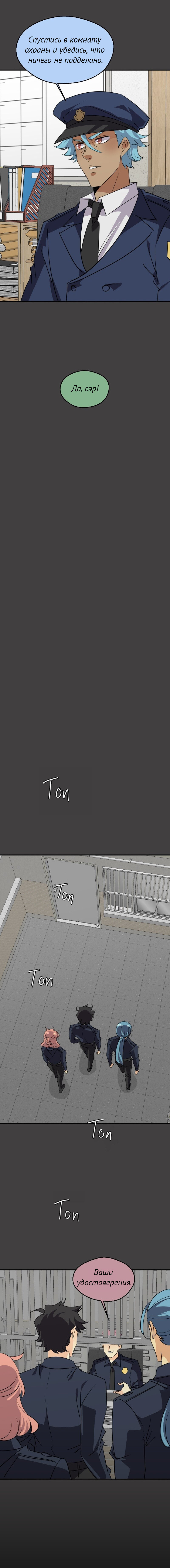 Манга неОРДИНАРНЫЕ - Глава 357 Страница 26