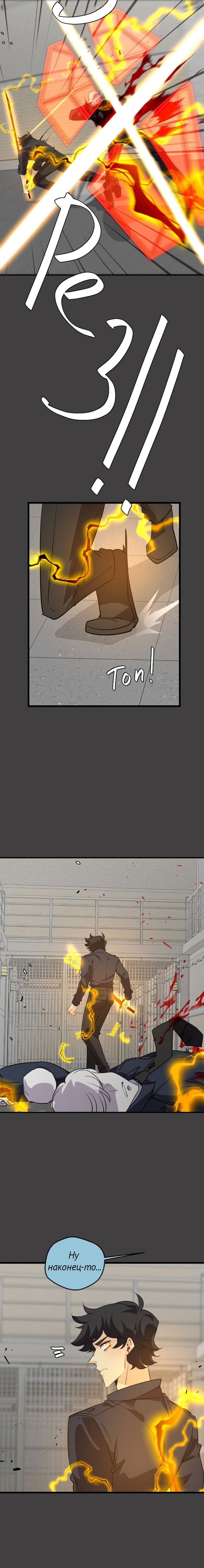 Манга неОРДИНАРНЫЕ - Глава 358 Страница 21