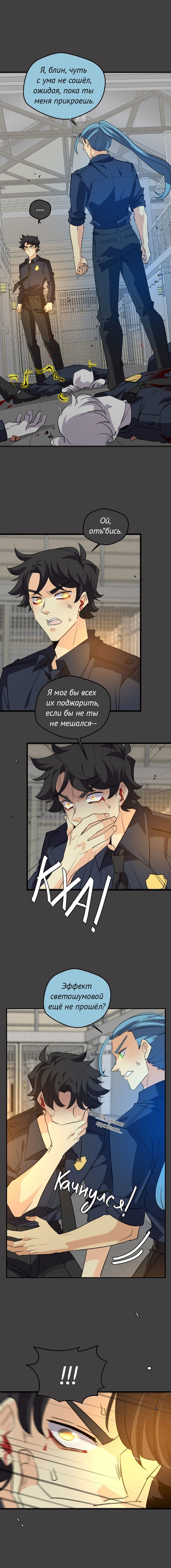 Манга неОРДИНАРНЫЕ - Глава 358 Страница 22