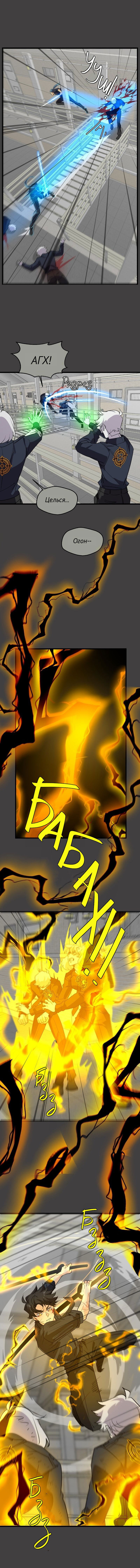 Манга неОРДИНАРНЫЕ - Глава 358 Страница 30