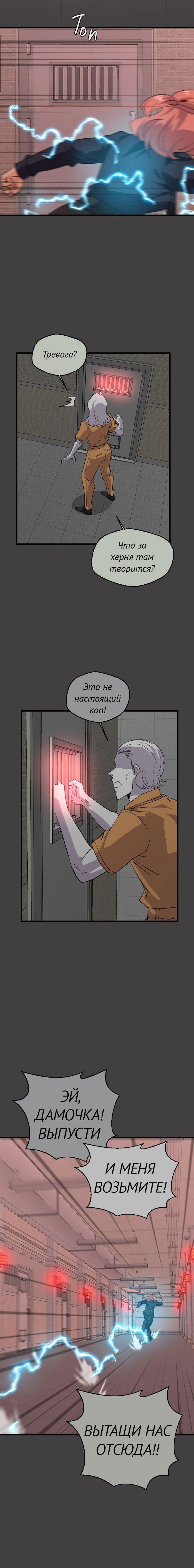 Манга неОРДИНАРНЫЕ - Глава 358 Страница 37