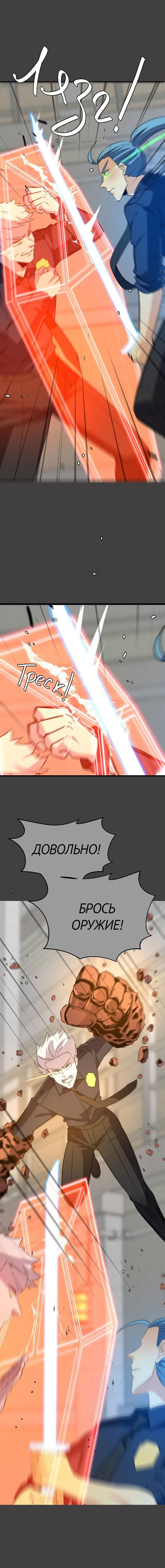 Манга неОРДИНАРНЫЕ - Глава 358 Страница 18