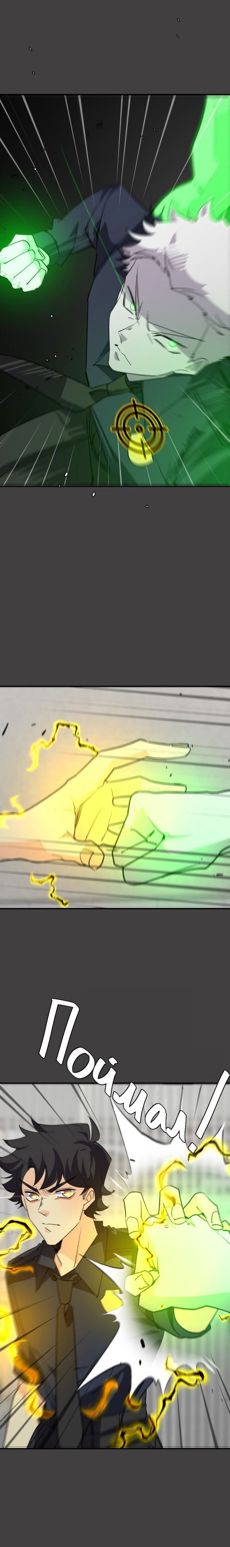 Манга неОРДИНАРНЫЕ - Глава 358 Страница 9