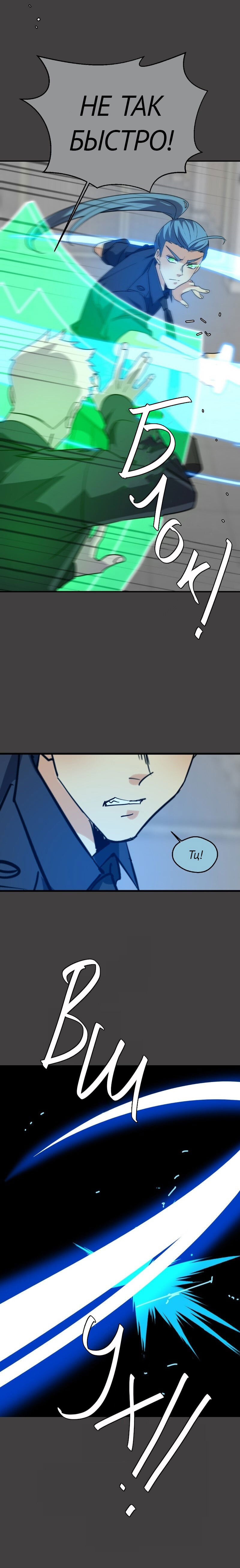 Манга неОРДИНАРНЫЕ - Глава 358 Страница 16