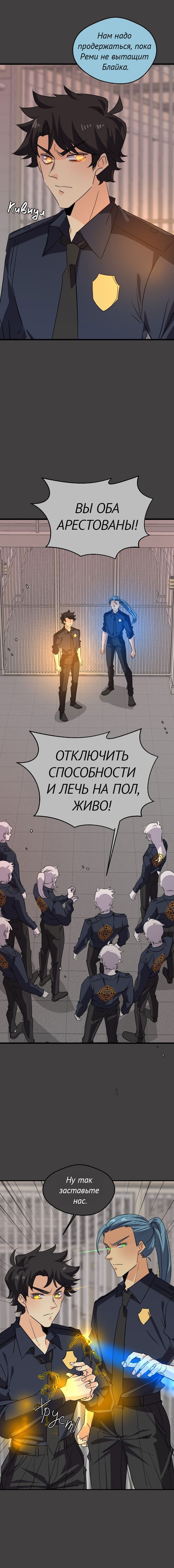 Манга неОРДИНАРНЫЕ - Глава 358 Страница 6