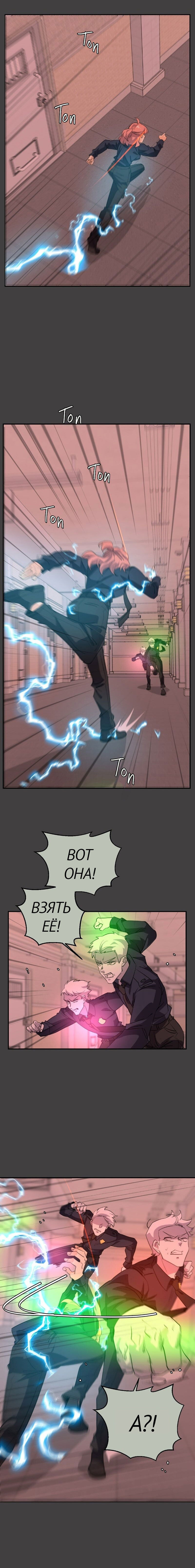 Манга неОРДИНАРНЫЕ - Глава 358 Страница 35