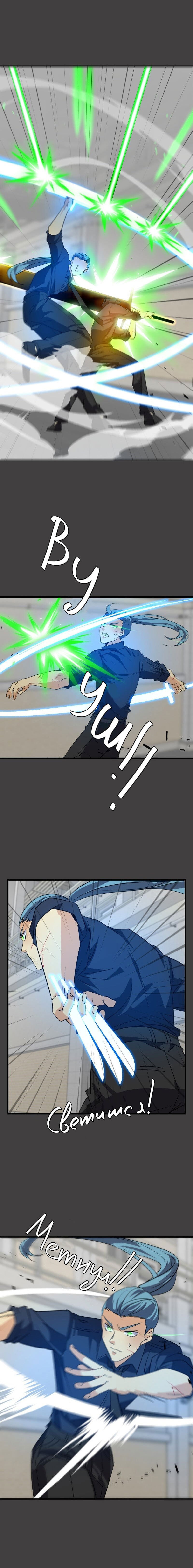 Манга неОРДИНАРНЫЕ - Глава 358 Страница 27