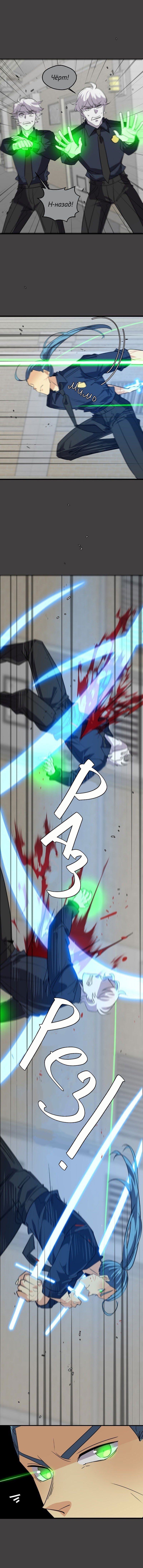 Манга неОРДИНАРНЫЕ - Глава 358 Страница 29