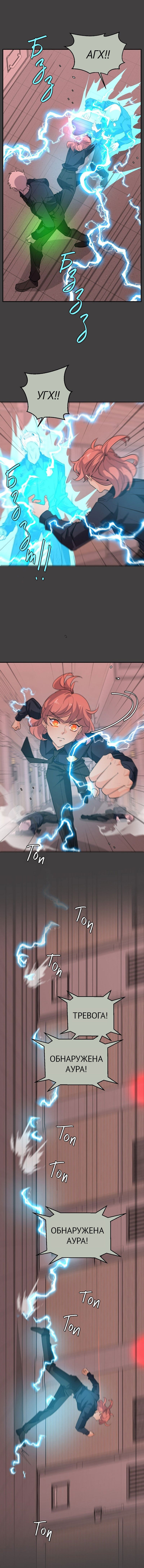 Манга неОРДИНАРНЫЕ - Глава 358 Страница 36