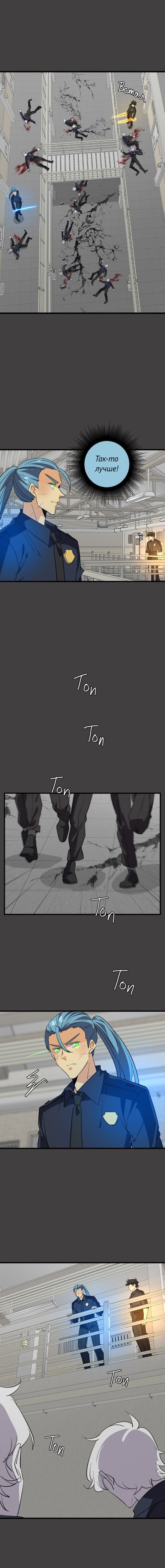 Манга неОРДИНАРНЫЕ - Глава 358 Страница 32