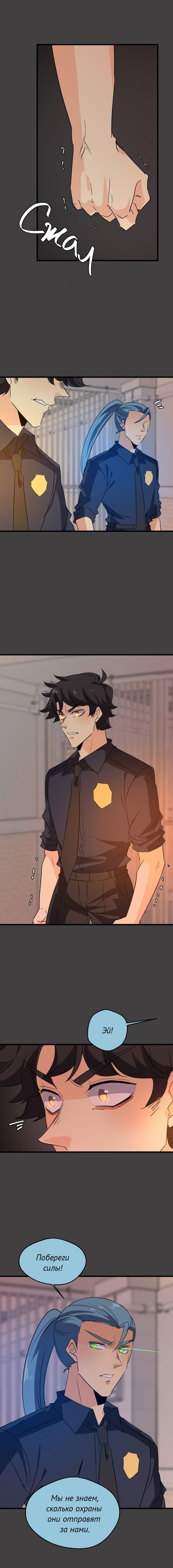 Манга неОРДИНАРНЫЕ - Глава 358 Страница 5