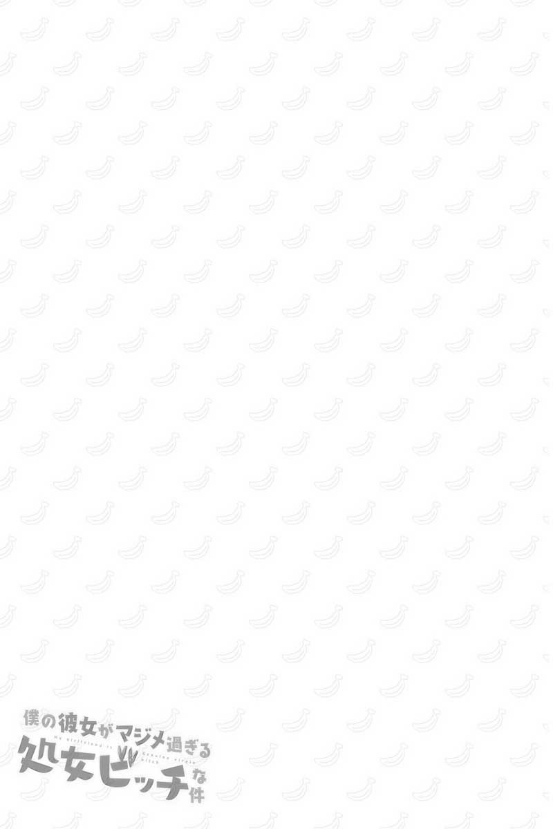 Манга Моя девушка по-настоящему развратная девственница - Глава 59 Страница 9