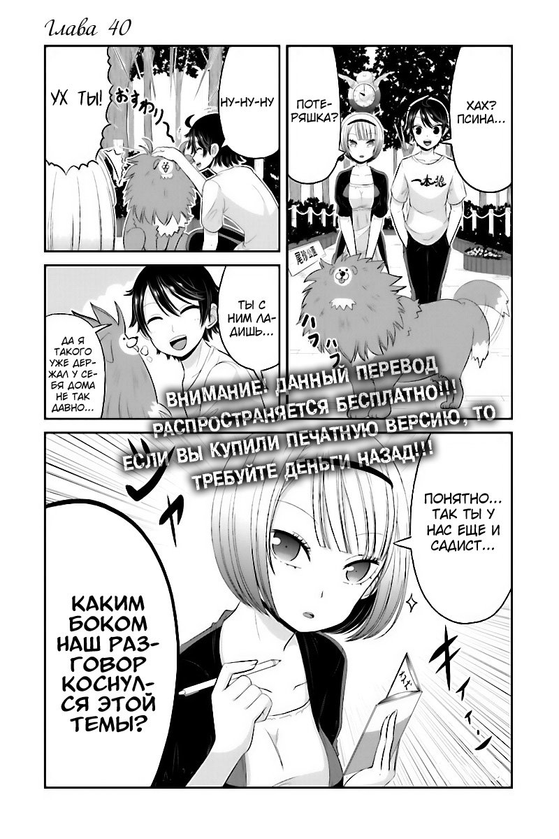 Манга Моя девушка по-настоящему развратная девственница - Глава 40 Страница 3