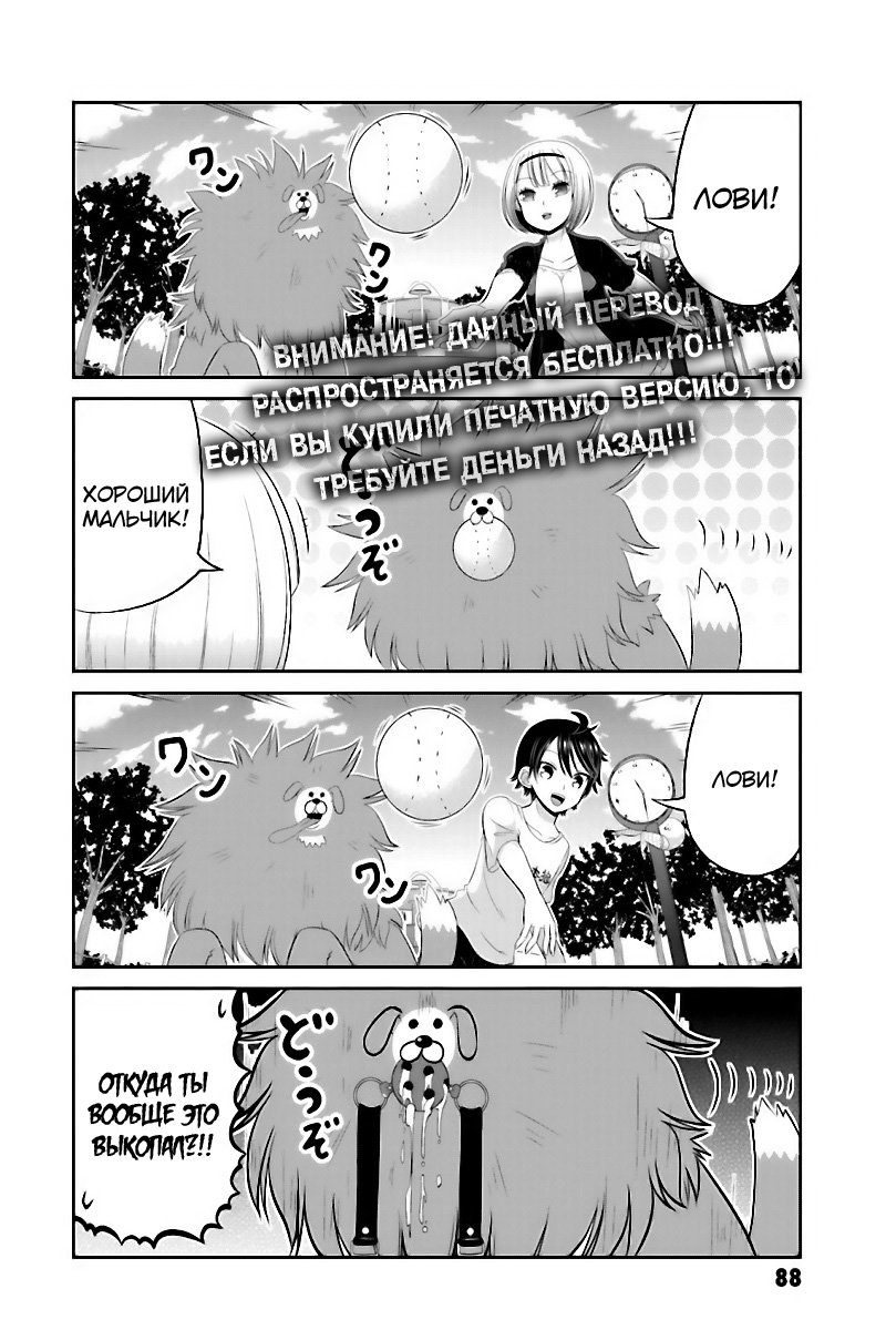 Манга Моя девушка по-настоящему развратная девственница - Глава 40 Страница 6