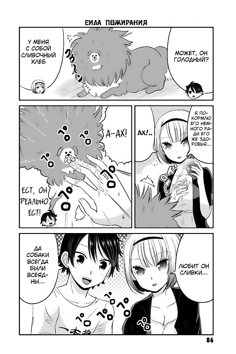 Манга Моя девушка по-настоящему развратная девственница - Глава 40 Страница 4