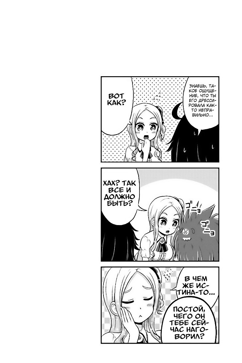 Манга Моя девушка по-настоящему развратная девственница - Глава 40 Страница 9