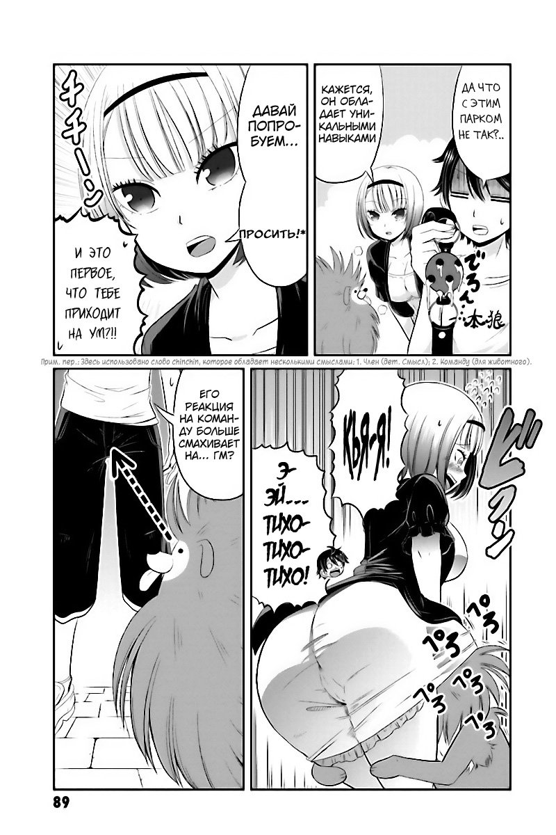 Манга Моя девушка по-настоящему развратная девственница - Глава 40 Страница 7