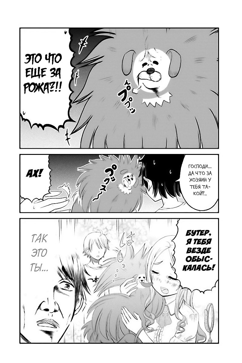 Манга Моя девушка по-настоящему развратная девственница - Глава 40 Страница 8