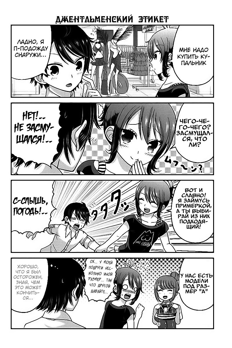 Манга Моя девушка по-настоящему развратная девственница - Глава 38 Страница 4
