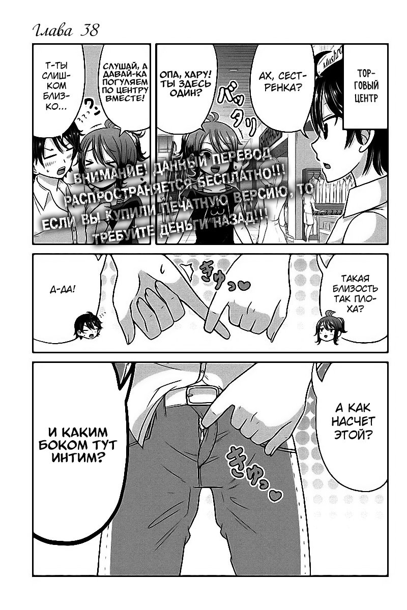Манга Моя девушка по-настоящему развратная девственница - Глава 38 Страница 3