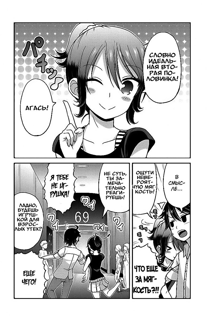 Манга Моя девушка по-настоящему развратная девственница - Глава 38 Страница 10