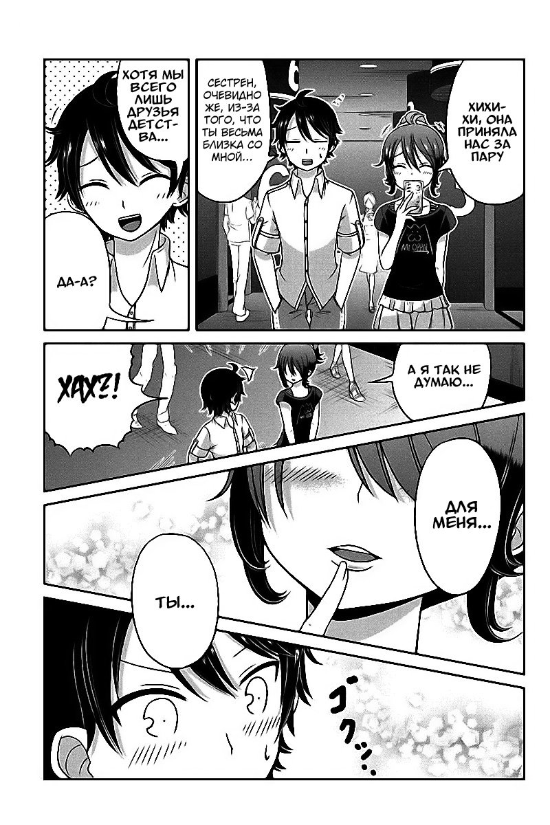 Манга Моя девушка по-настоящему развратная девственница - Глава 38 Страница 9