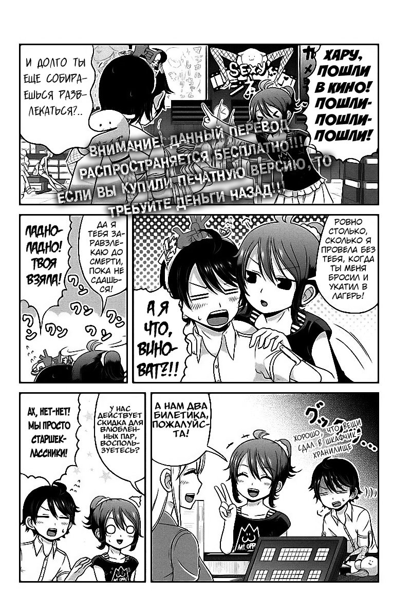 Манга Моя девушка по-настоящему развратная девственница - Глава 38 Страница 8