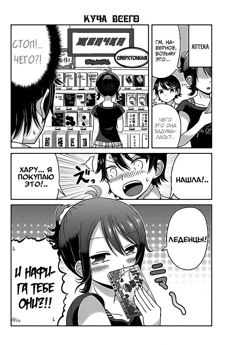 Манга Моя девушка по-настоящему развратная девственница - Глава 38 Страница 6