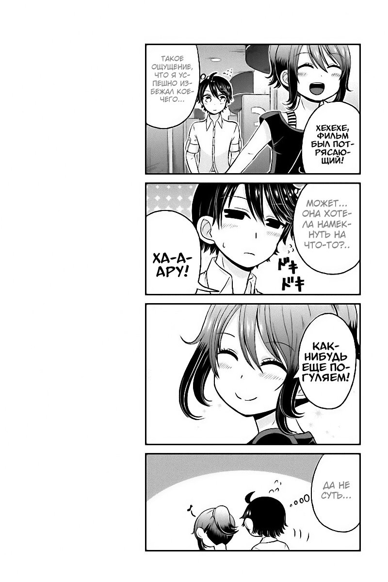 Манга Моя девушка по-настоящему развратная девственница - Глава 38 Страница 11