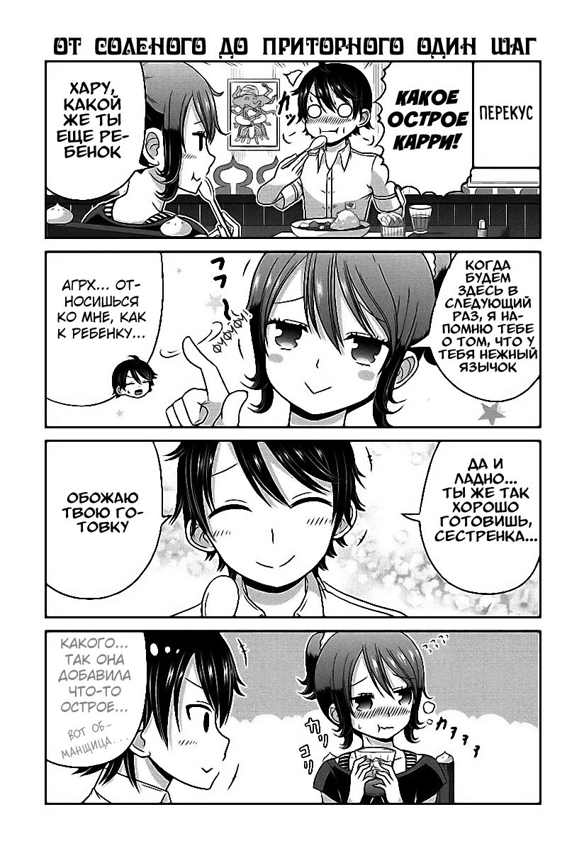 Манга Моя девушка по-настоящему развратная девственница - Глава 38 Страница 7