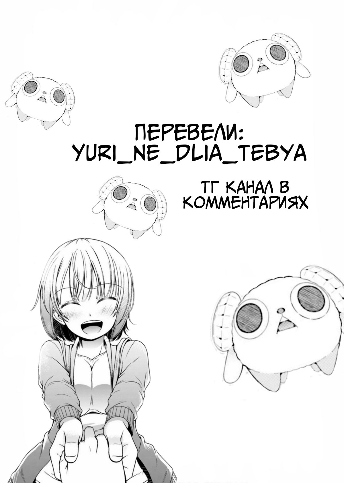 Манга Моя девушка по-настоящему развратная девственница - Глава 87.5 Страница 17